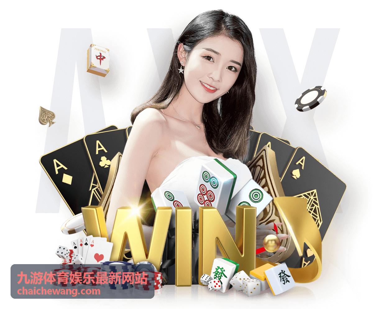 九游体育娱乐最新网站电竞联赛分组与版本阵容资讯封面